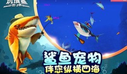 饥饿鲨世界 最新爆料,全新爆料揭秘海洋霸主进化之路