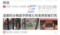 保定头条爆料最新,揭秘某神秘事件背后真相！”
