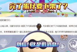 蛋仔爆料最新消息新闻报道,最新新闻报道揭秘