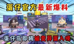 蛋仔六一最新爆料,神秘新内容即将揭晓，敬请期待！